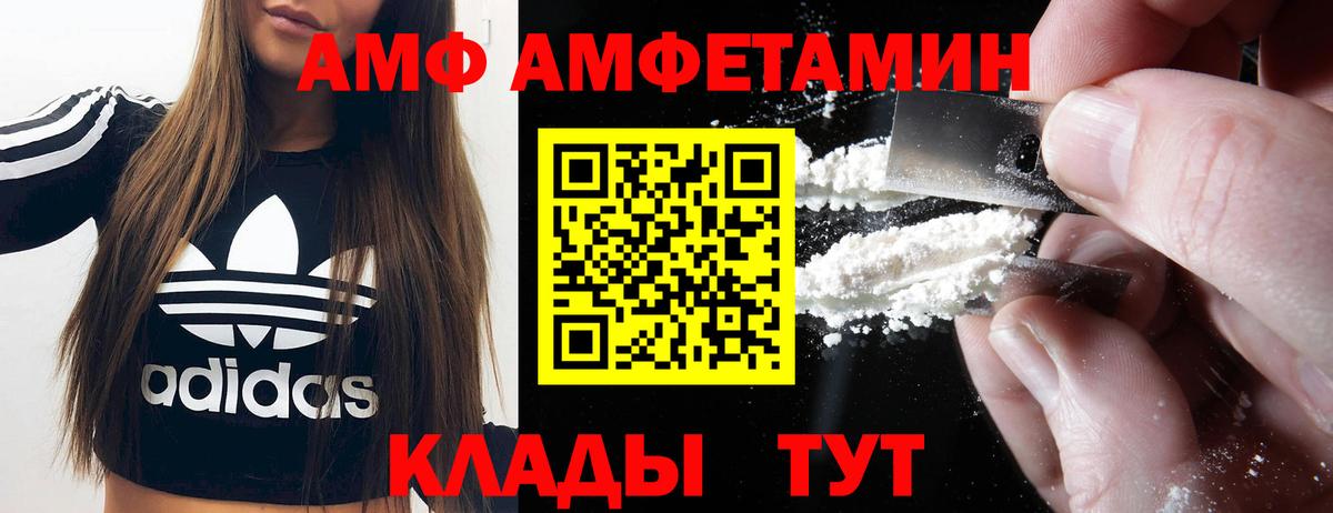 АМФ VHQ  Вход с VPN  Amphetamine  Кыштым 