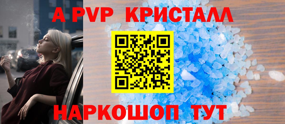 A PVP крисы CK  Вход с VPN  А ПВП  даркнет сайт  Кыштым  Alpha-PVP Соль 