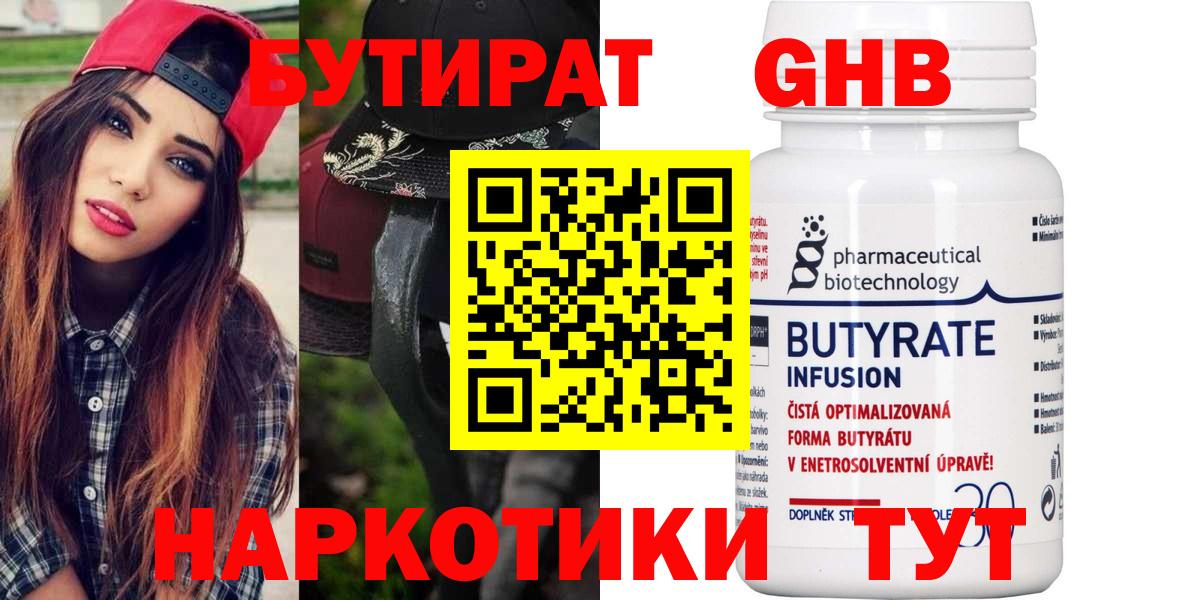 Бутират жидкий экстази  БУТИРАТ  Кыштым  Вход с VPN 
