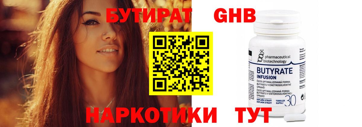 БУТИРАТ вода Кыштым