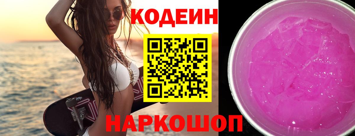 Кодеиновый сироп Lean напиток Lean (лин)  Codein напиток Lean (лин)  Кыштым  Вход с VPN 