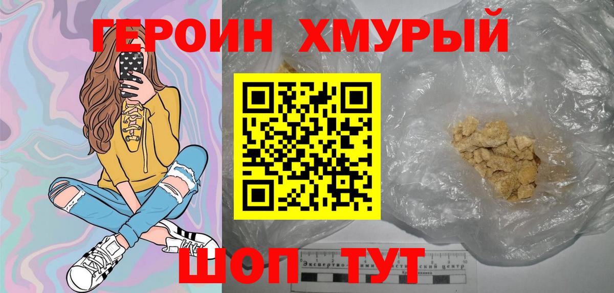 Героин афганец Кыштым