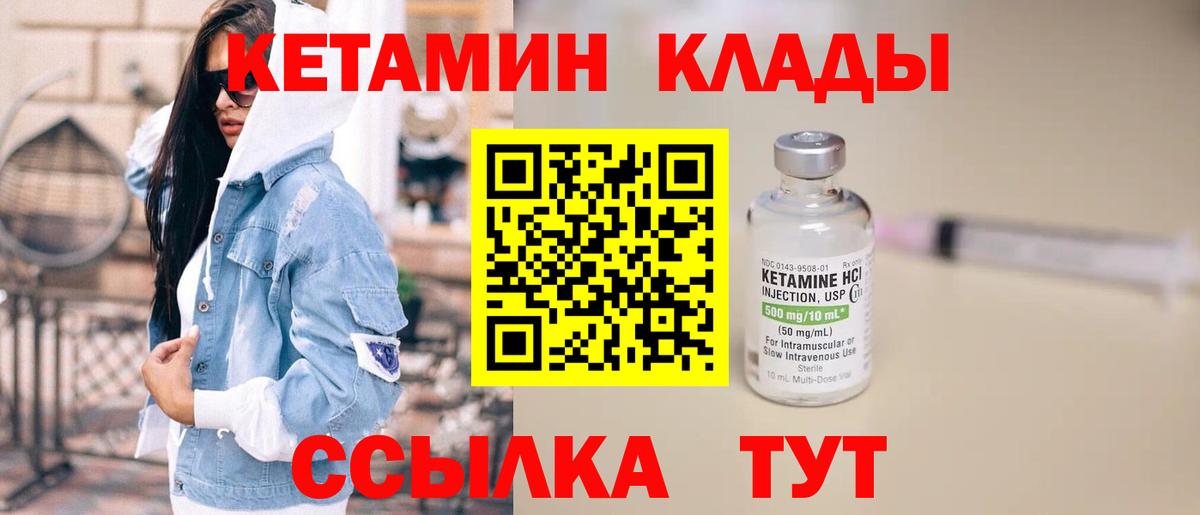 Кыштым  КЕТАМИН VHQ  Вход с VPN 