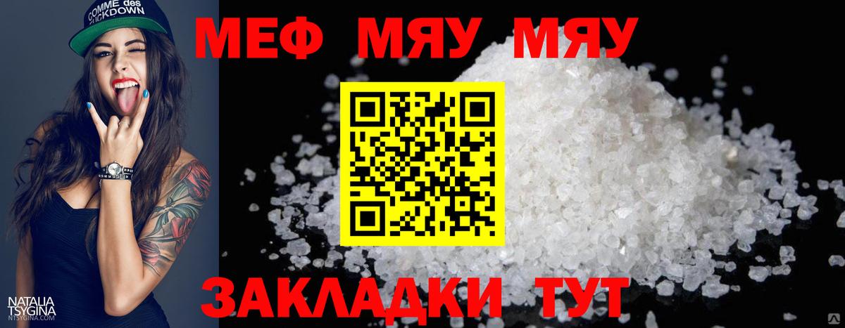 Мефедрон кристаллы Кыштым